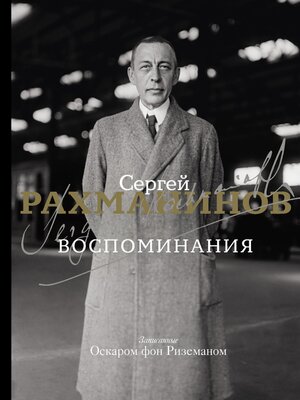 cover image of Воспоминания